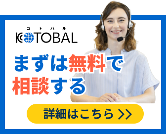 まずは無料で相談する