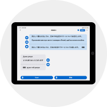 必要な連絡事項を安心して正しく伝えられる