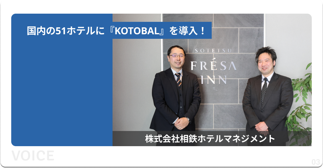 株式会社相鉄ホテルマネジメント