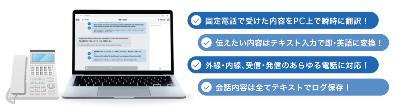 「KOTOBAL」 AI電話通訳サービス