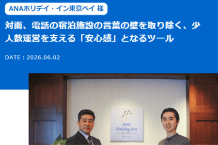 ANAホリデイ・イン東京ベイ様
