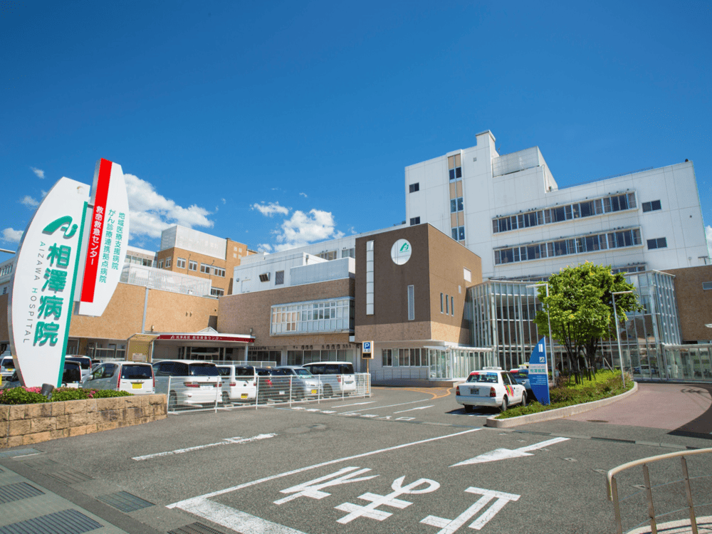 社会医療法人財団慈泉会 相澤病院