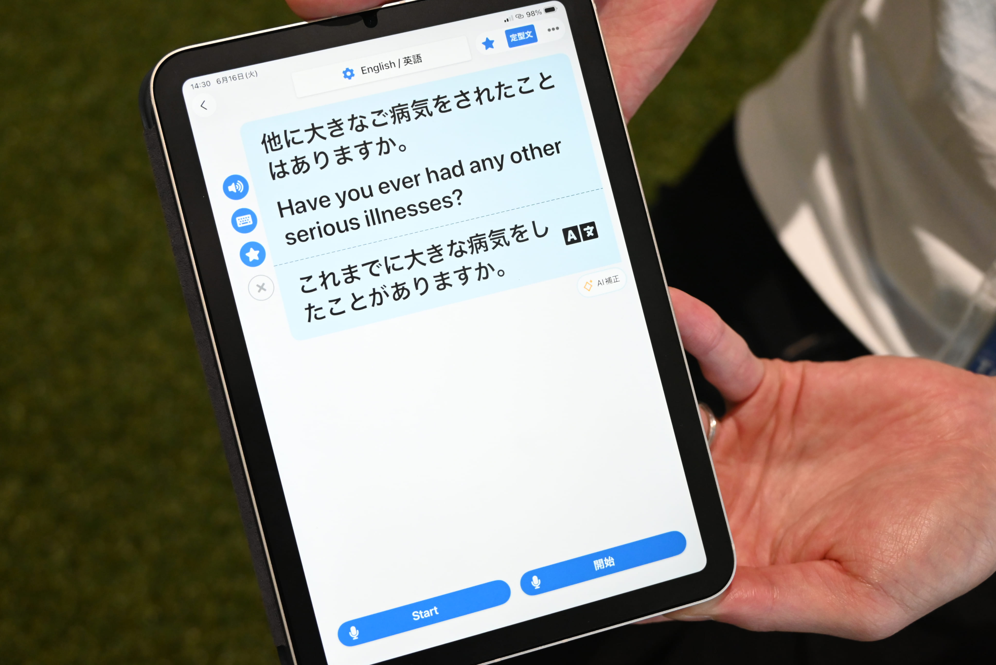 社会医療法人財団慈泉会 相澤病院